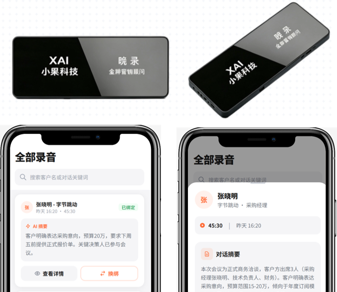 小果AI智能生意助手 AI工牌产品实拍