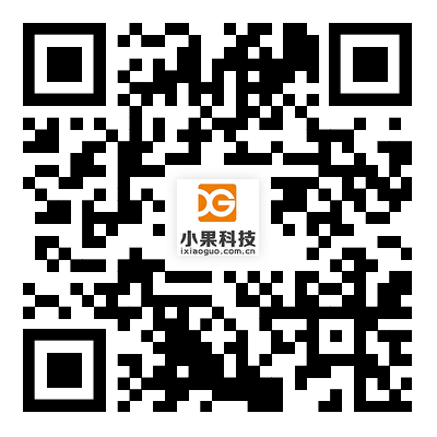小果科技官方微信二维码
