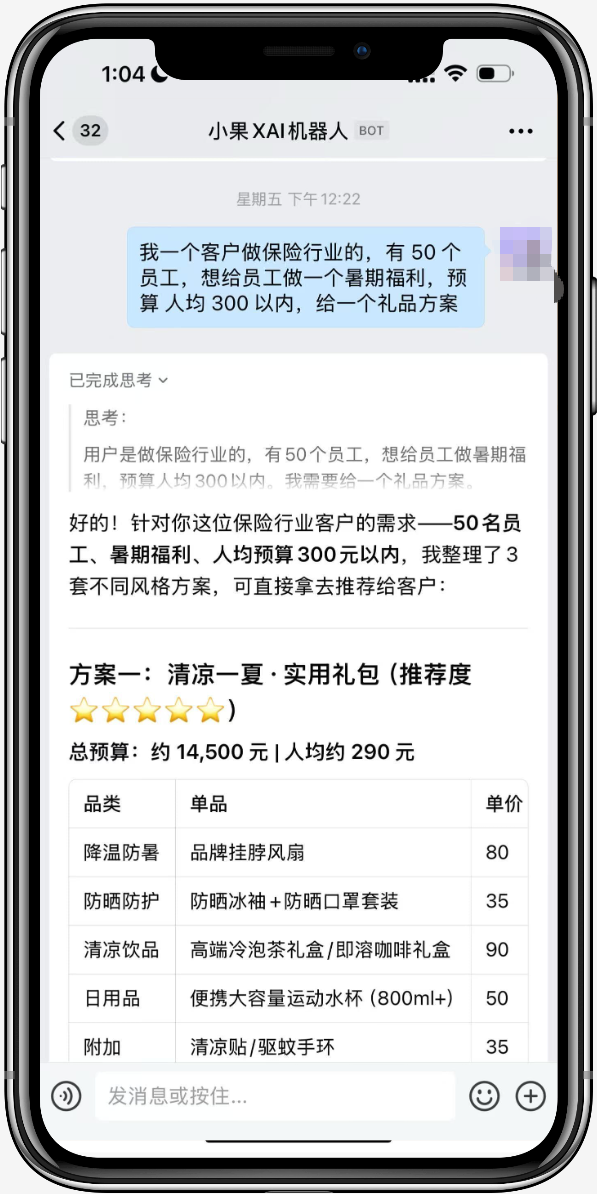小果AI智能生意助手 个微AI机器人