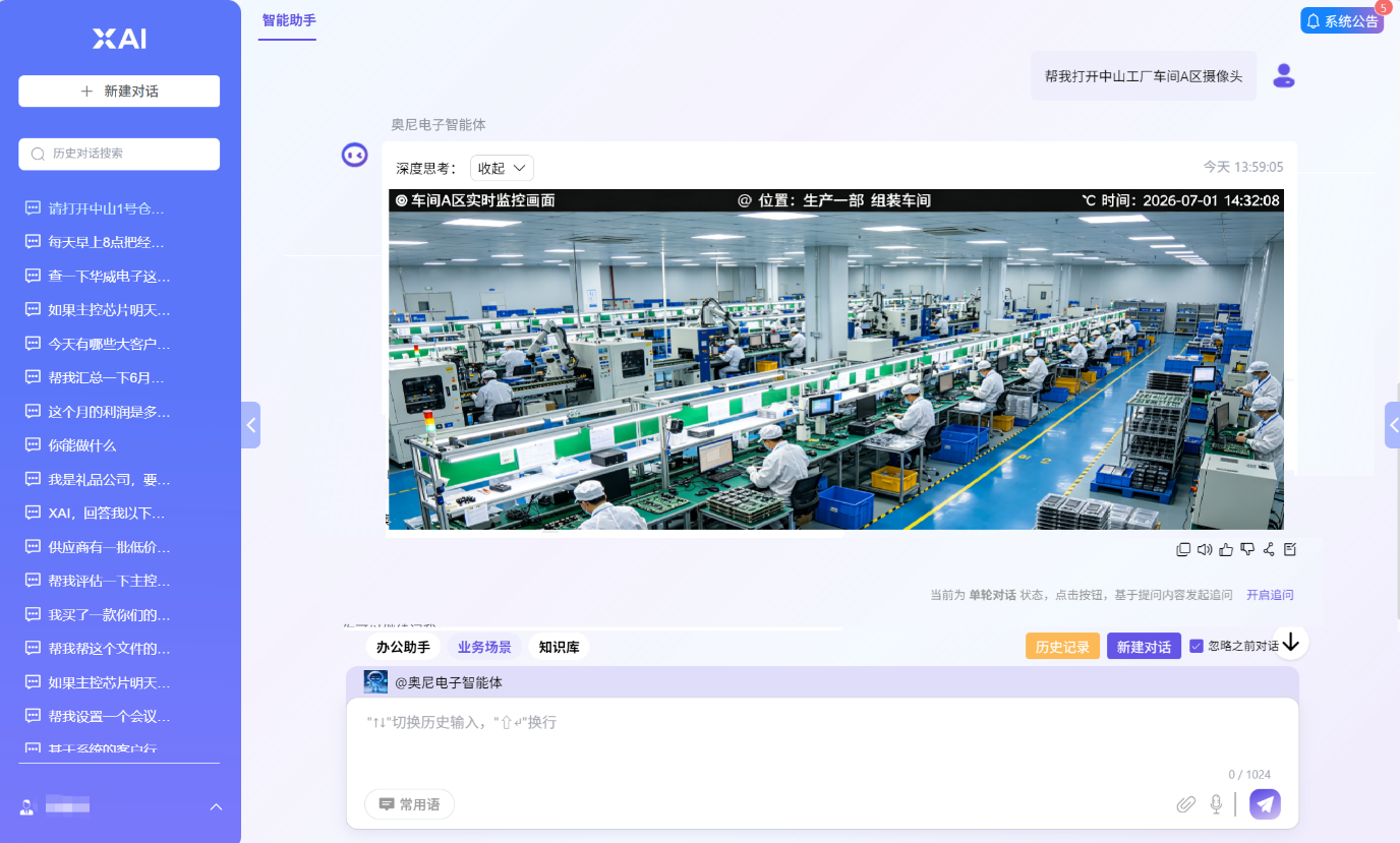 小果XAI AI摄像头工厂车间监控